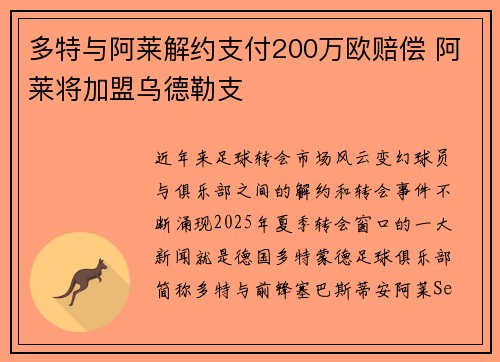 多特与阿莱解约支付200万欧赔偿 阿莱将加盟乌德勒支 多特与阿莱解约支付200万欧赔偿 阿莱将加盟乌德勒支