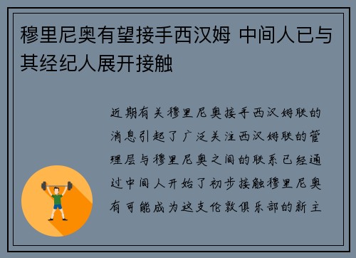 穆里尼奥有望接手西汉姆 中间人已与其经纪人展开接触 穆里尼奥有望接手西汉姆 中间人已与其经纪人展开接触