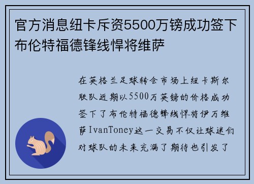 官方消息纽卡斥资5500万镑成功签下布伦特福德锋线悍将维萨 官方消息纽卡斥资5500万镑成功签下布伦特福德锋线悍将维萨