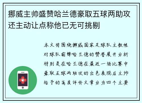 挪威主帅盛赞哈兰德豪取五球两助攻还主动让点称他已无可挑剔 挪威主帅盛赞哈兰德豪取五球两助攻还主动让点称他已无可挑剔