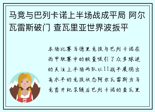 马竞与巴列卡诺上半场战成平局 阿尔瓦雷斯破门 查瓦里亚世界波扳平 马竞与巴列卡诺上半场战成平局 阿尔瓦雷斯破门 查瓦里亚世界波扳平