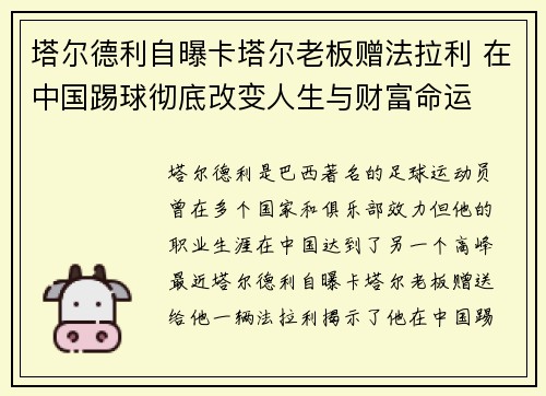 塔尔德利自曝卡塔尔老板赠法拉利 在中国踢球彻底改变人生与财富命运 塔尔德利自曝卡塔尔老板赠法拉利 在中国踢球彻底改变人生与财富命运