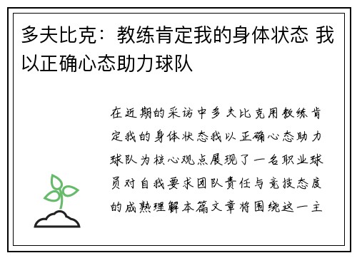 多夫比克:教练肯定我的身体状态 我以正确心态助力球队 多夫比克:教练肯定我的身体状态 我以正确心态助力球队